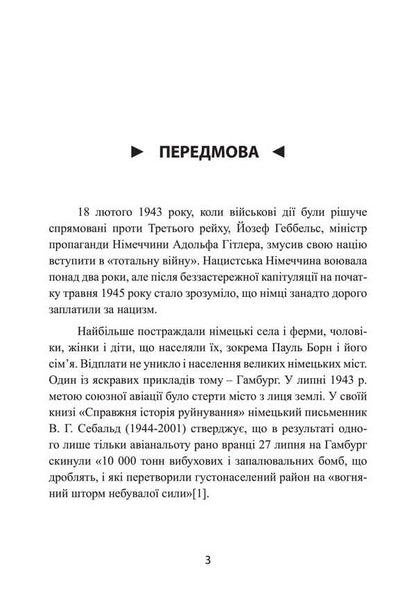 The Suicide Of The Eastern Front. 1945. Agon III Reich / Смертник Східного фронту. 1945. Агонія III Рейху Paul Bourne / Павло народився 9789663701431-2