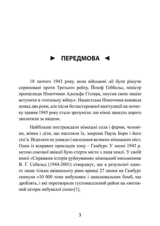 The Suicide Of The Eastern Front. 1945. Agon III Reich / Смертник Східного фронту. 1945. Агонія III Рейху Paul Bourne / Павло народився 9789663701431-2