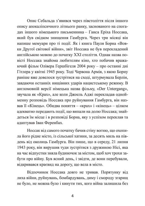 The Suicide Of The Eastern Front. 1945. Agon III Reich / Смертник Східного фронту. 1945. Агонія III Рейху Paul Bourne / Павло народився 9789663701431-3
