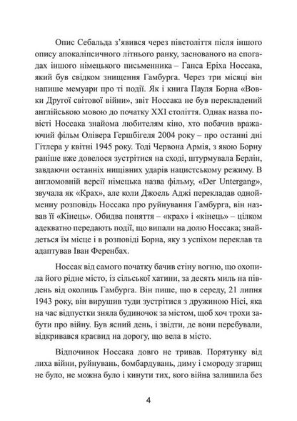The Suicide Of The Eastern Front. 1945. Agon III Reich / Смертник Східного фронту. 1945. Агонія III Рейху Paul Bourne / Павло народився 9789663701431-3