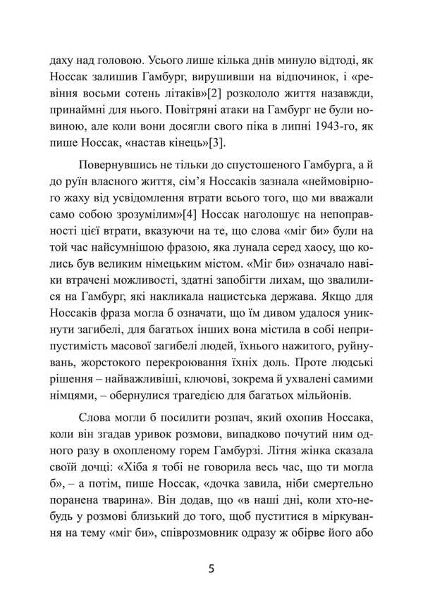 The Suicide Of The Eastern Front. 1945. Agon III Reich / Смертник Східного фронту. 1945. Агонія III Рейху Paul Bourne / Павло народився 9789663701431-4