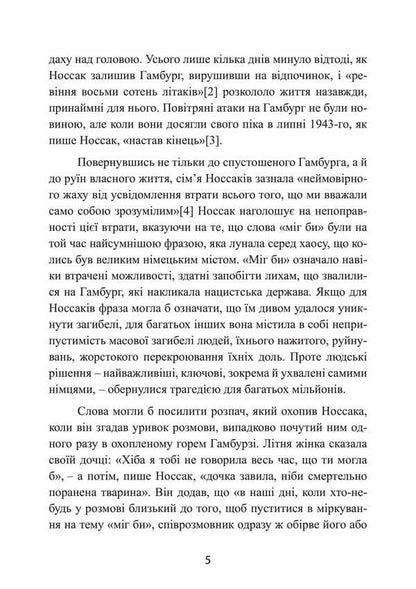 The Suicide Of The Eastern Front. 1945. Agon III Reich / Смертник Східного фронту. 1945. Агонія III Рейху Paul Bourne / Павло народився 9789663701431-4