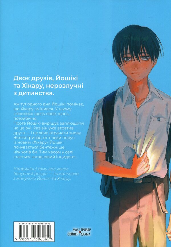 The Summer Hikaru Died. Volume 1 / Літо, коли помер Хікару. Том 1 Mokumokuren / Мокумокурен 9786178396565-2