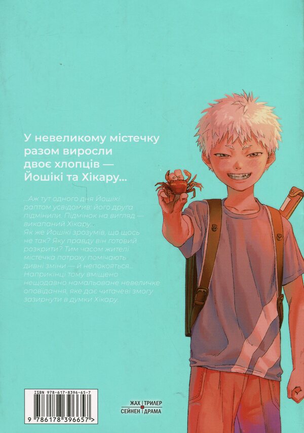 The Summer Hikaru Died. Volume 2 / Літо, коли помер Хікару. Том 2 Mokumokuren / Мокуморуг 9786178396657-2