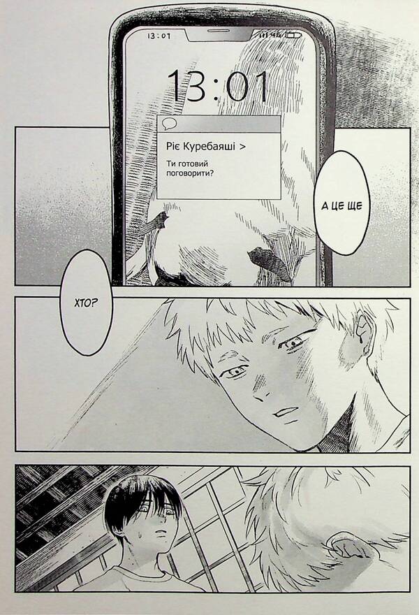 The Summer Hikaru Died. Volume 2 / Літо, коли помер Хікару. Том 2 Mokumokuren / Мокуморуг 9786178396657-5