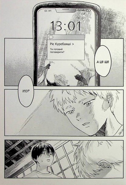 The Summer Hikaru Died. Volume 2 / Літо, коли помер Хікару. Том 2 Mokumokuren / Мокуморуг 9786178396657-5