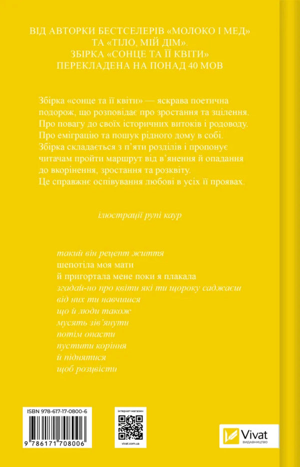 The Sun And Its Flowers / Сонце та її квіти Rupes kaur / Каїрінг -отвір 9786171708006-2