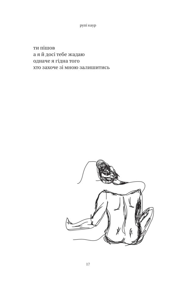 The Sun And Its Flowers / Сонце та її квіти Rupes kaur / Каїрінг -отвір 9786171708006-6