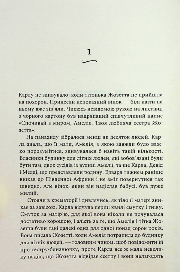 The Sun And The Mysteries / Вілла сонця й таємниць Jennifer Bonet / Дженніфер Бонет 9789669488534-4