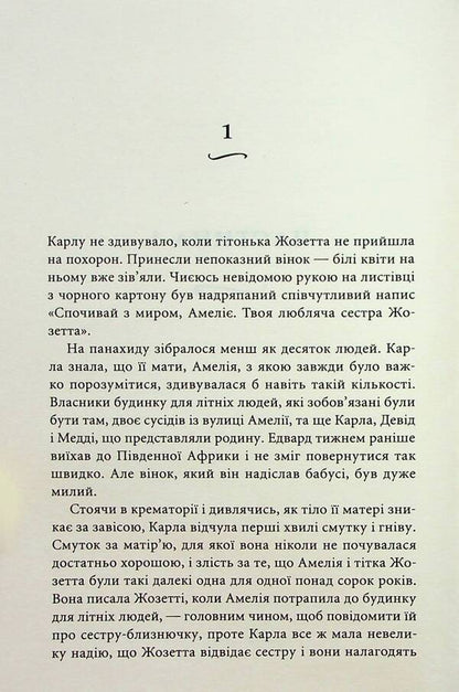 The Sun And The Mysteries / Вілла сонця й таємниць Jennifer Bonet / Дженніфер Бонет 9789669488534-4