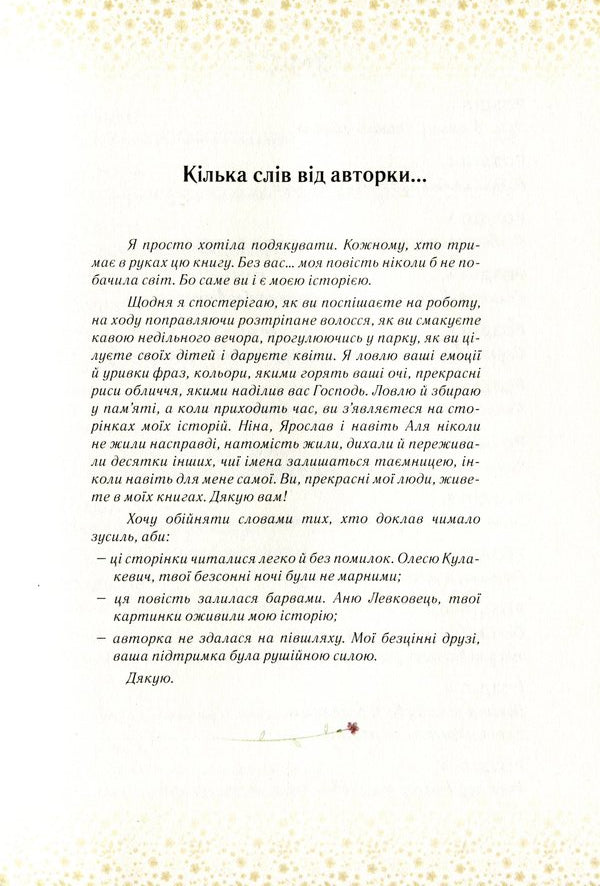 The Sun Knocked On The Window - У вкно постукало сонце Hannusya Serpanok - Ганнуся Серпанок 9789662640687-3