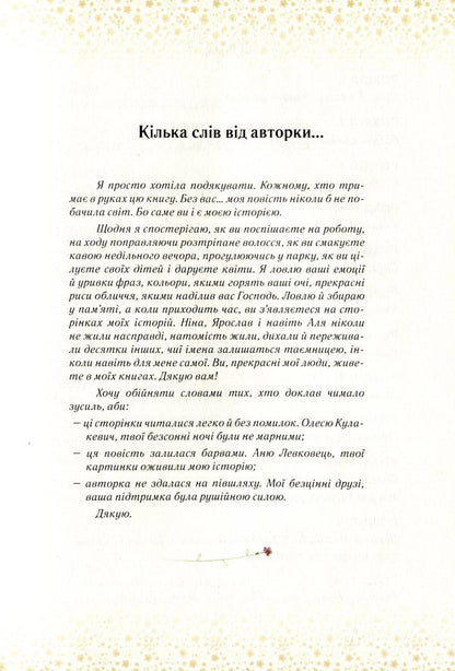 The Sun Knocked On The Window - У вкно постукало сонце Hannusya Serpanok - Ганнуся Серпанок 9789662640687-3