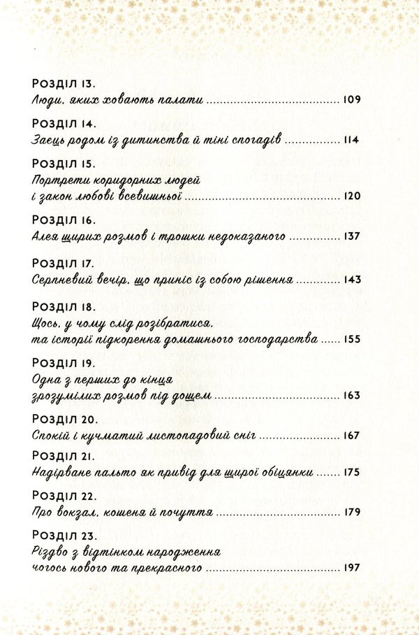 The Sun Knocked On The Window - У вкно постукало сонце Hannusya Serpanok - Ганнуся Серпанок 9789662640687-5