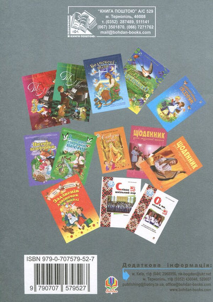 The Sun Of Ukraine. Children's Songs / Сонце України. Дитячі пісні Mikhail Obleschuk / Михайл Обрашчук 9790707579527-2