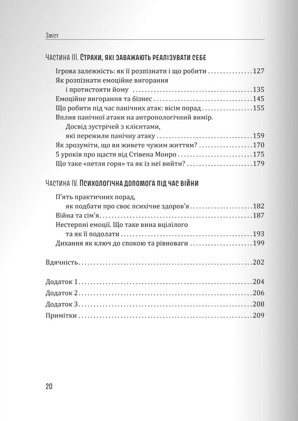 The Sun Within: How To Live Your Life Despite Fear / Сонце всередині: Як жити своїм життям, незважаючи на страх Vyacheslav Khalansky / В'ячеслав Халанський 9789669387394-3
