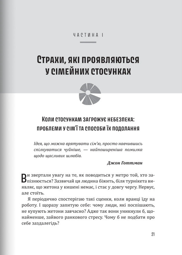 The Sun Within: How To Live Your Life Despite Fear / Сонце всередині: Як жити своїм життям, незважаючи на страх Vyacheslav Khalansky / В'ячеслав Халанський 9789669387394-4