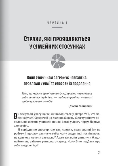 The Sun Within: How To Live Your Life Despite Fear / Сонце всередині: Як жити своїм життям, незважаючи на страх Vyacheslav Khalansky / В'ячеслав Халанський 9789669387394-4
