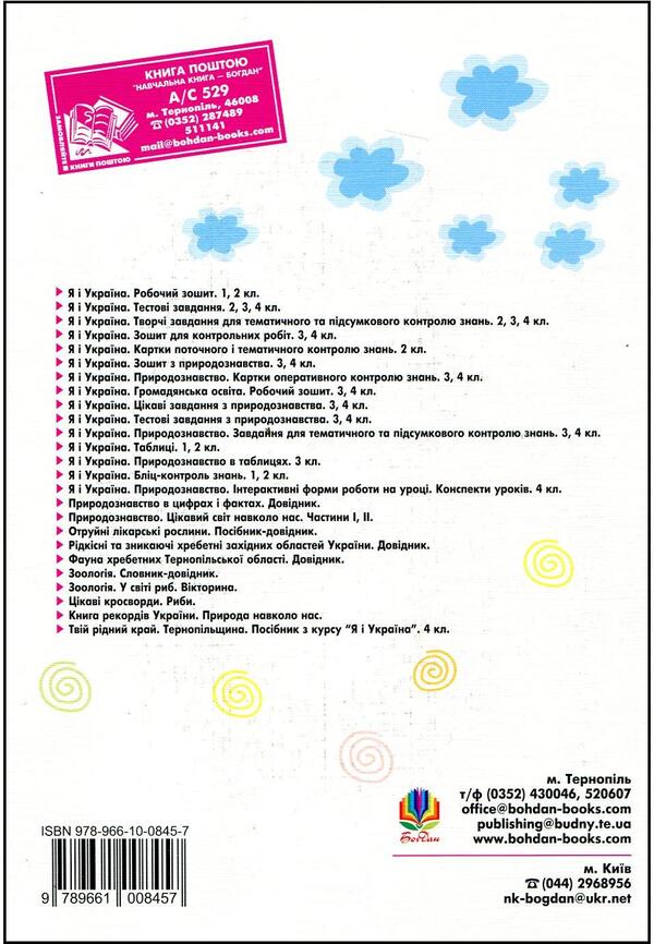 The Sunny Country Is My Ukraine Reader-Textbook From The Course I And Ukraine 1-4 Classes - Сонячна крана - моя Украна Читанка-хрестоматя з курсу Я Украна 1-4 класи Maria Ponomarenko - Маря Пономаренко 9789661008457-2