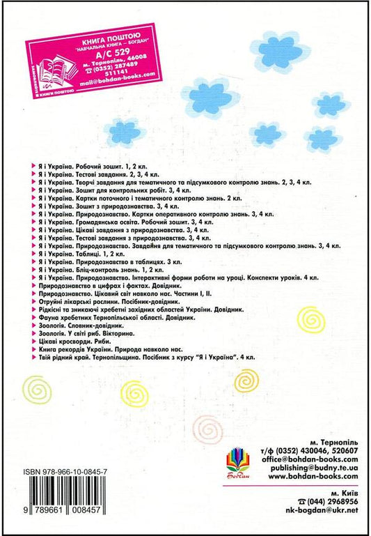 The Sunny Country Is My Ukraine Reader-Textbook From The Course I And Ukraine 1-4 Classes - Сонячна крана - моя Украна Читанка-хрестоматя з курсу Я Украна 1-4 класи Maria Ponomarenko - Маря Пономаренко 9789661008457-2