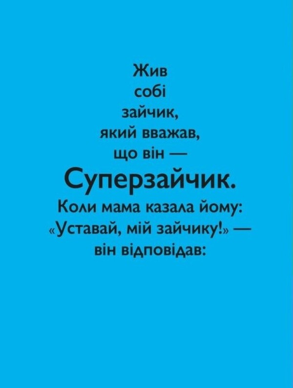 The Super Cunter / Суперзайчик Stefan Blake / Стефані Блейк 9786178307745-2