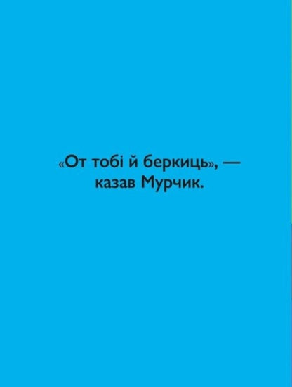 The Super Cunter / Суперзайчик Stefan Blake / Стефані Блейк 9786178307745-6