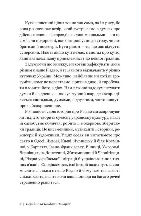 The Superpower Of Christmas / Суперсила Різдва Pavel Gudymov, Pavel Hrytsak, Yaryna Chernoguz, Alexander Mykhed, Artur Dron, Evgeniya Kuznetsova, Taras Prokhasko / Павло Гудімов, Павло Грицак, Ярина Черногуз, Олександр Міхед, Артур Дронь, Євгенія Кузнецова, Тарас Прохасько 9786178472191-5