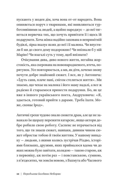 The Superpower Of Christmas / Суперсила Різдва Pavel Gudymov, Pavel Hrytsak, Yaryna Chernoguz, Alexander Mykhed, Artur Dron, Evgeniya Kuznetsova, Taras Prokhasko / Павло Гудімов, Павло Грицак, Ярина Черногуз, Олександр Міхед, Артур Дронь, Євгенія Кузнецова, Тарас Прохасько 9786178472191-6