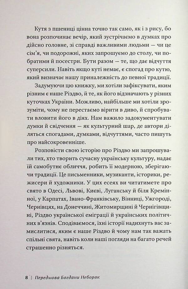 The Superpower of Christmas / Суперсила Різдва Павел Гудимов, Павел Грицак, Ярина Черногуз, Александр Михед, Артур Дронь, Евгения Кузнецова, Тарас Прохасько 978-617-8472-19-1-5