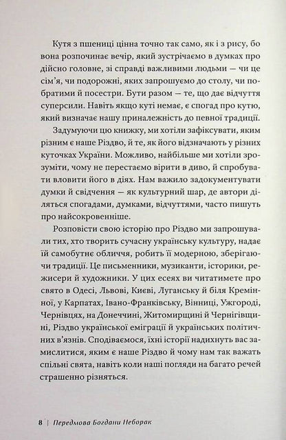 The Superpower of Christmas / Суперсила Різдва Павел Гудимов, Павел Грицак, Ярина Черногуз, Александр Михед, Артур Дронь, Евгения Кузнецова, Тарас Прохасько 978-617-8472-19-1-5