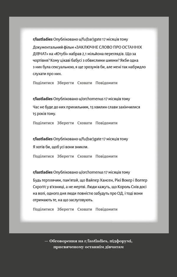 The Support Group Of The Last Girls / Група підтримки останніх дівчат Grade Handrix / Грейді Хендрікс 9786175484449-5