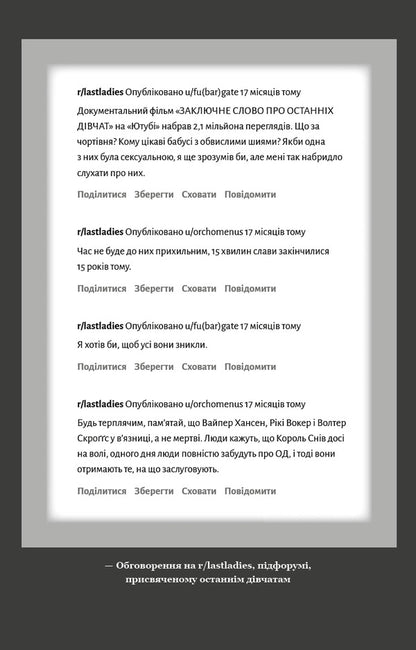 The Support Group Of The Last Girls / Група підтримки останніх дівчат Grade Handrix / Грейді Хендрікс 9786175484449-5