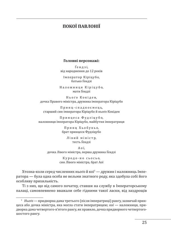 The Tale Of Genji Books I-III - Повсть про ендз Книги - Murasaki Sykibu - Мурасак Скбу 9786178747275-2
