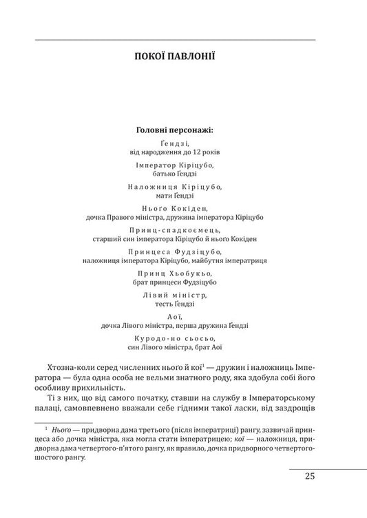 The Tale Of Genji Books I-III - Повсть про ендз Книги - Murasaki Sykibu - Мурасак Скбу 9786178747275-2