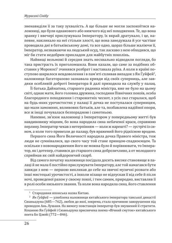 The Tale Of Genji Books I-III - Повсть про ендз Книги - Murasaki Sykibu - Мурасак Скбу 9786178747275-3