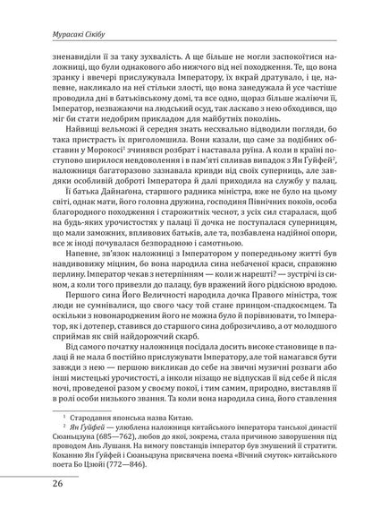 The Tale Of Genji Books I-III - Повсть про ендз Книги - Murasaki Sykibu - Мурасак Скбу 9786178747275-3