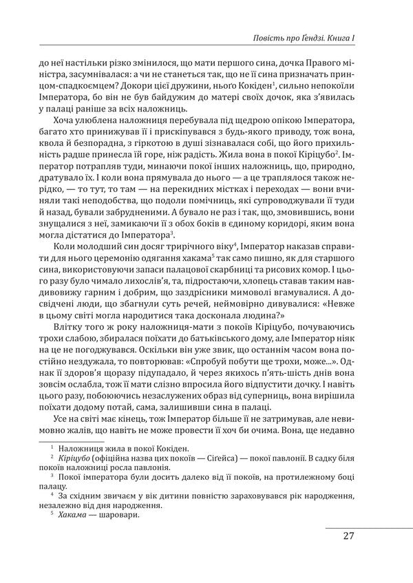 The Tale Of Genji Books I-III - Повсть про ендз Книги - Murasaki Sykibu - Мурасак Скбу 9786178747275-4