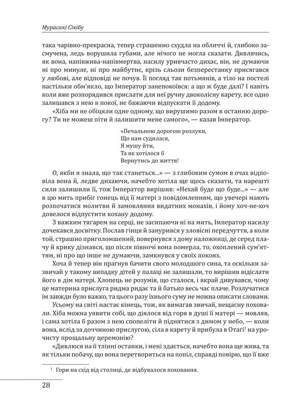 The Tale Of Genji Books I-III - Повсть про ендз Книги - Murasaki Sykibu - Мурасак Скбу 9786178747275-5