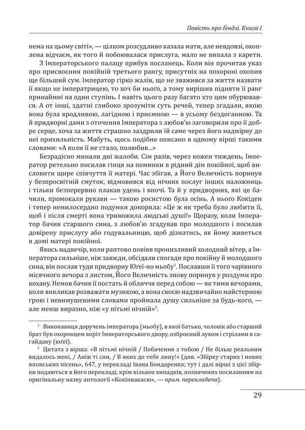 The Tale Of Genji Books I-III - Повсть про ендз Книги - Murasaki Sykibu - Мурасак Скбу 9786178747275-6