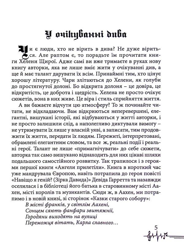 The Tale Of The Old Cathedral / Казка старого Собору Helena Shchyra / Хелена Щира 9786178082987-4