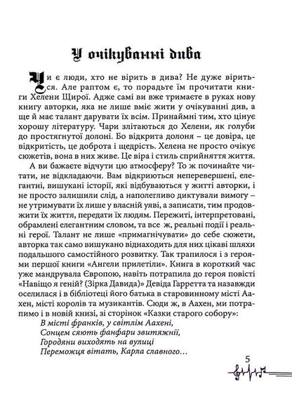 The Tale Of The Old Cathedral / Казка старого Собору Helena Shchyra / Хелена Щира 9786178082987-4