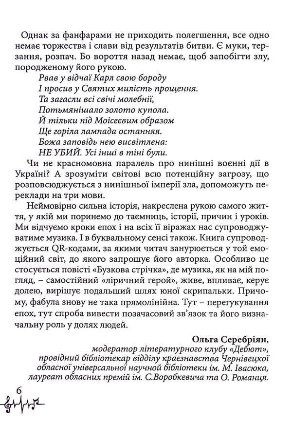 The Tale Of The Old Cathedral / Казка старого Собору Helena Shchyra / Хелена Щира 9786178082987-5