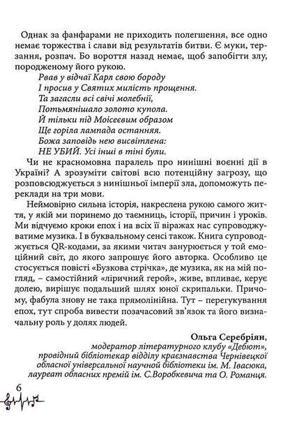 The Tale Of The Old Cathedral / Казка старого Собору Helena Shchyra / Хелена Щира 9786178082987-5