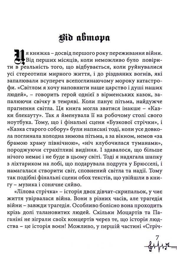 The Tale Of The Old Cathedral / Казка старого Собору Helena Shchyra / Хелена Щира 9786178082987-6