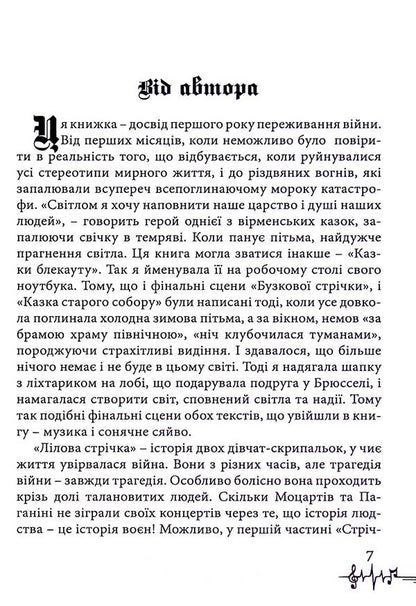 The Tale Of The Old Cathedral / Казка старого Собору Helena Shchyra / Хелена Щира 9786178082987-6