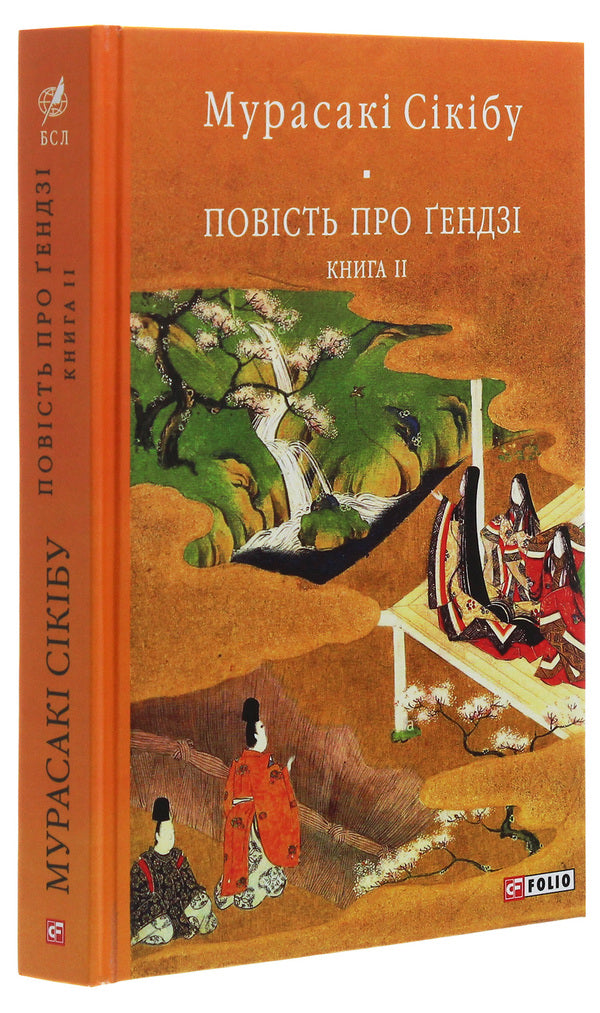 The Tale of Genji.Book 2 / Повість про Ґендзі. Книга 2 Мурасаки Сикибу 978-966-03-9133-8-3
