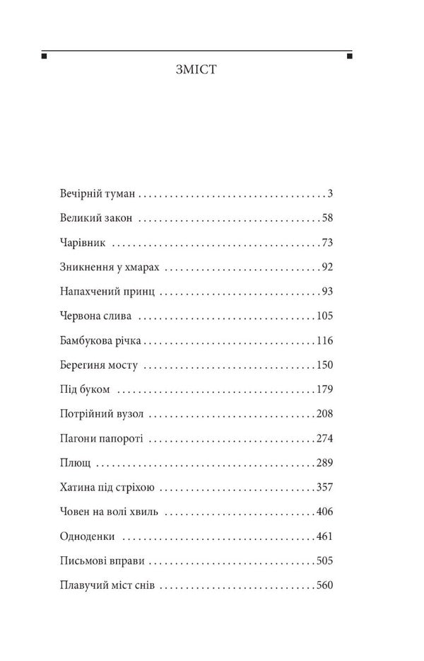 The Tale of Genji. Book 3 / Повість про Ґендзі. Книга 3 Мурасаки Сикибу 978-966-03-9922-8-3