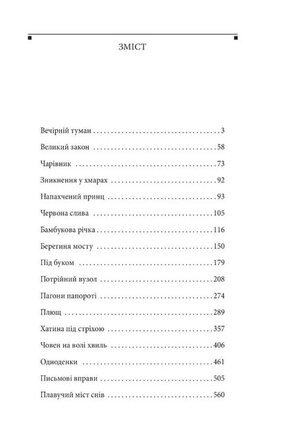 The Tale of Genji. Book 3 / Повість про Ґендзі. Книга 3 Мурасаки Сикибу 978-966-03-9922-8-3