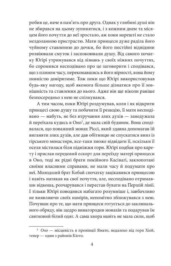 The Tale of Genji. Book 3 / Повість про Ґендзі. Книга 3 Мурасаки Сикибу 978-966-03-9922-8-5