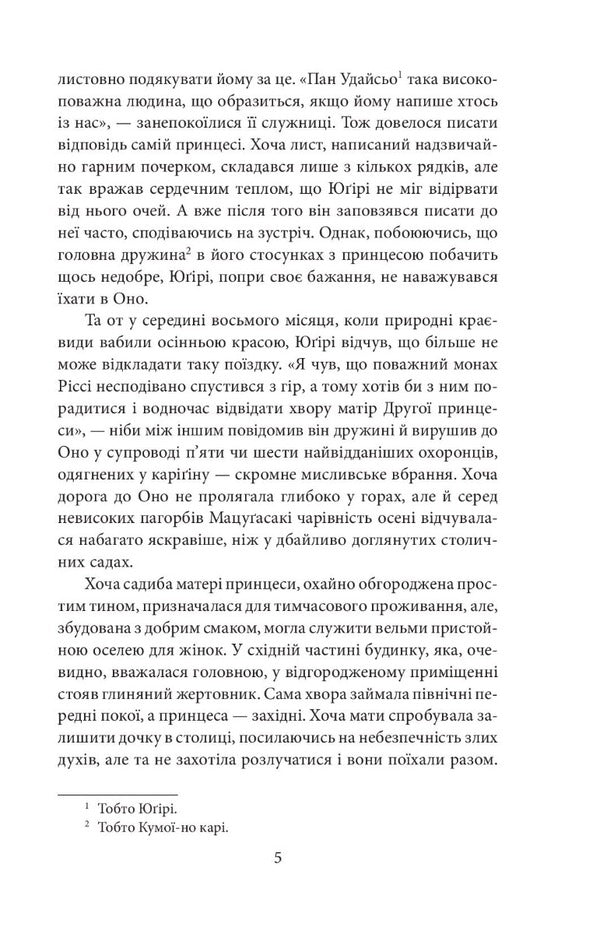 The Tale of Genji. Book 3 / Повість про Ґендзі. Книга 3 Мурасаки Сикибу 978-966-03-9922-8-6