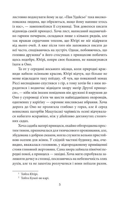 The Tale of Genji. Book 3 / Повість про Ґендзі. Книга 3 Мурасаки Сикибу 978-966-03-9922-8-6